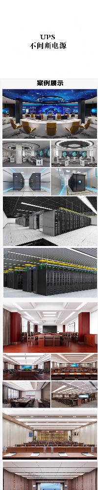 ups不间断电源