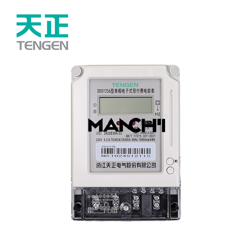 单相/三相预付费电表