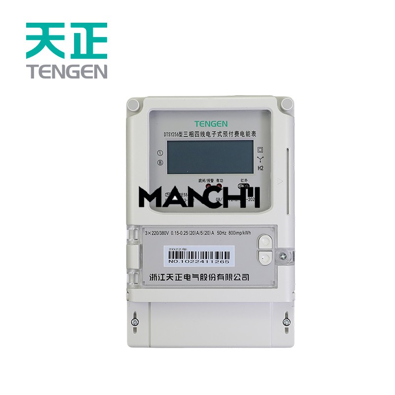 单相/三相预付费电表